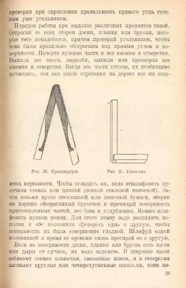 Клавдия Микони - Сделай сам вещи из строительных отходов - Страница № 25