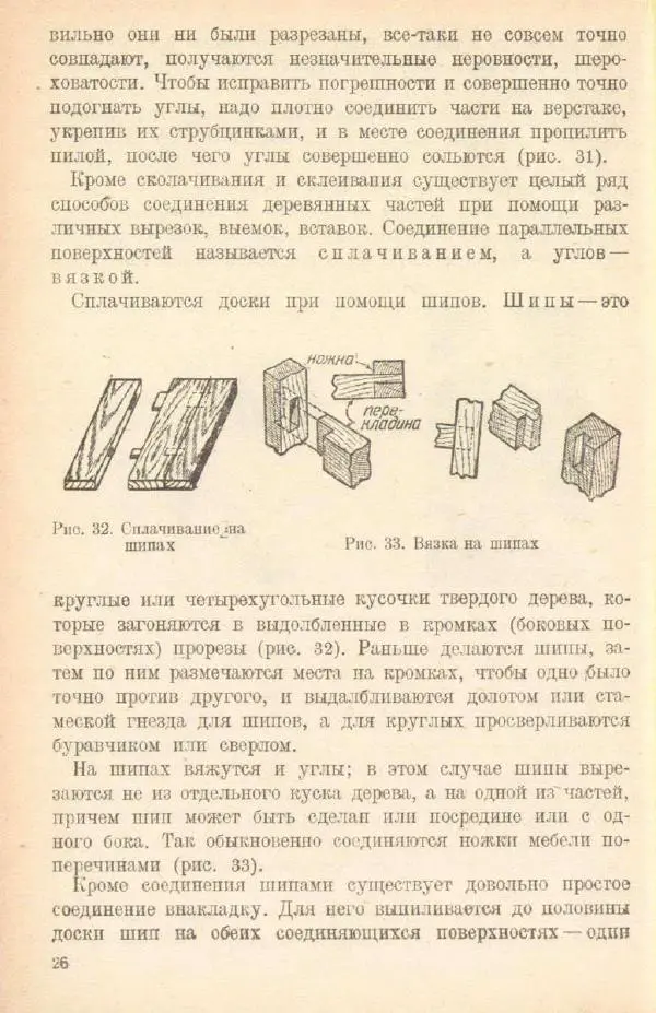 Клавдия Микони - Сделай сам вещи из строительных отходов - Страница № 28
