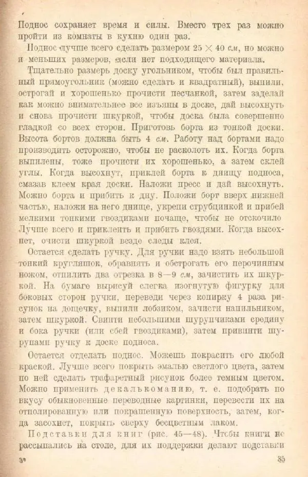 Клавдия Микони - Сделай сам вещи из строительных отходов - Страница № 37
