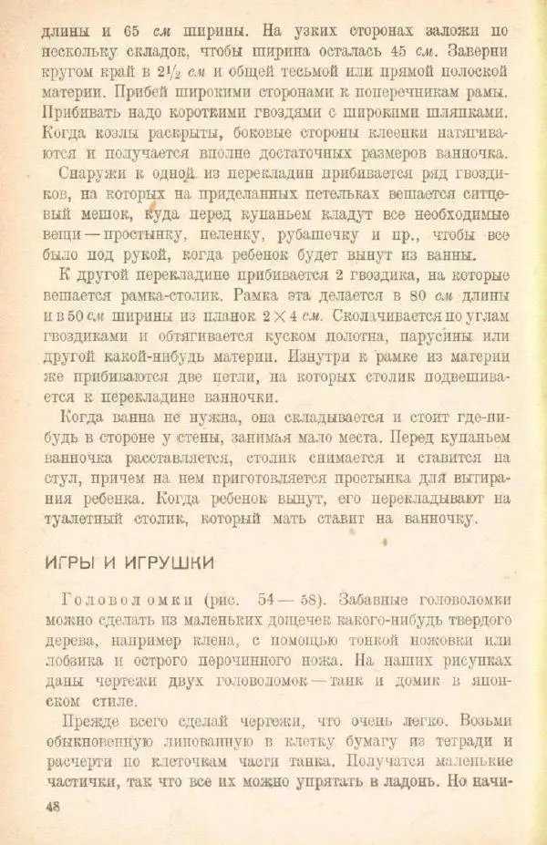 Клавдия Микони - Сделай сам вещи из строительных отходов - Страница № 50