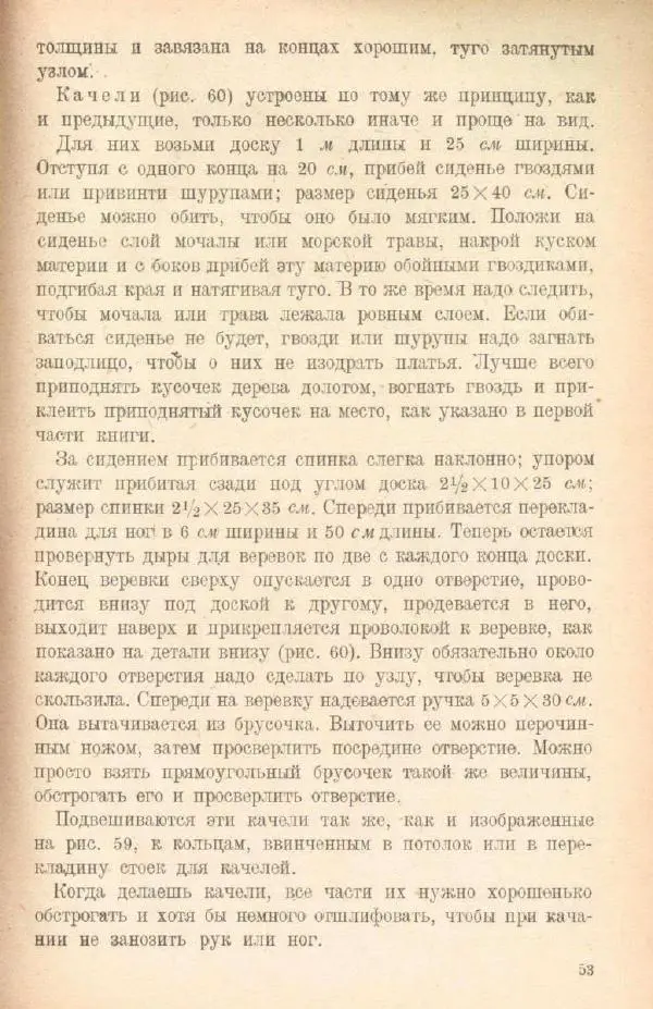Клавдия Микони - Сделай сам вещи из строительных отходов - Страница № 55