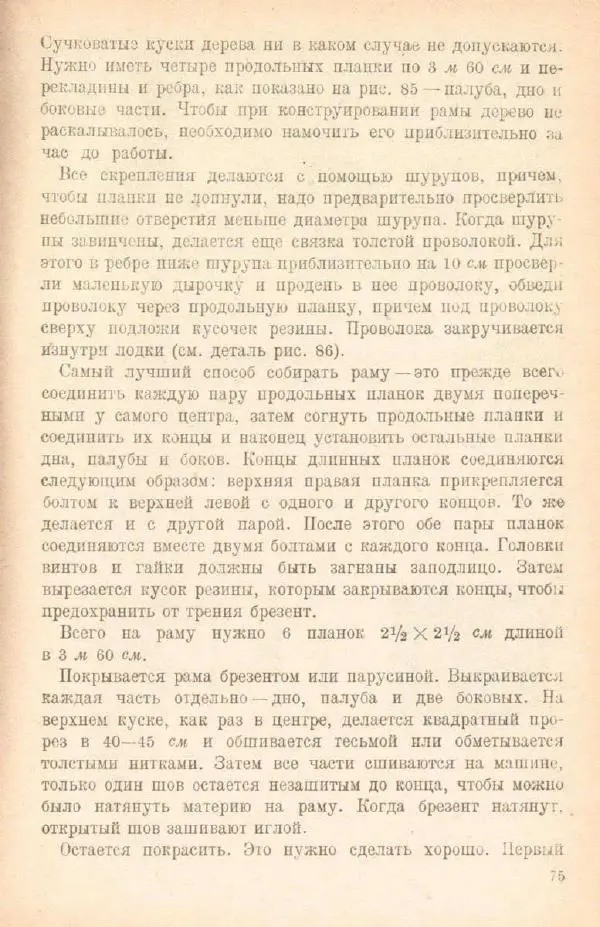 Клавдия Микони - Сделай сам вещи из строительных отходов - Страница № 77