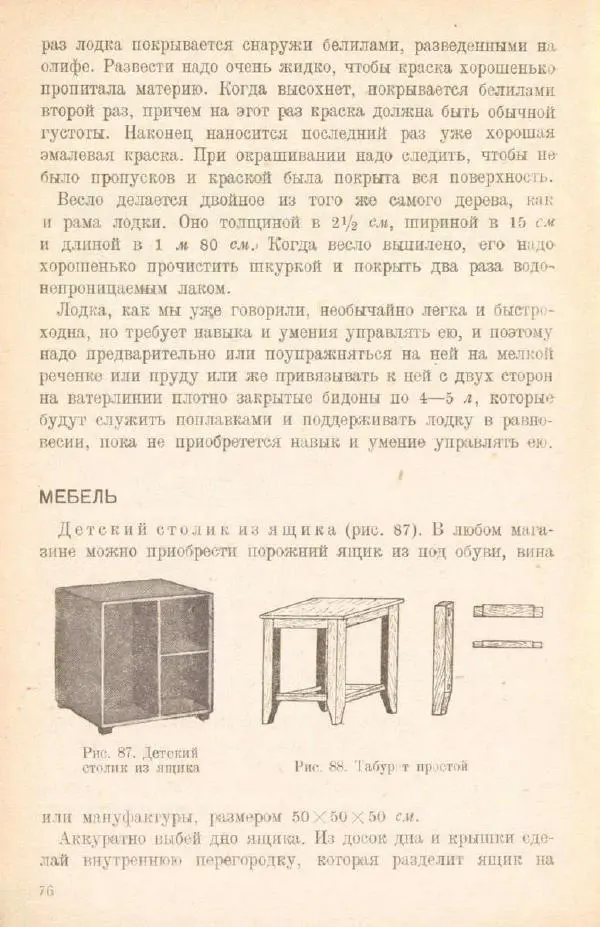 Клавдия Микони - Сделай сам вещи из строительных отходов - Страница № 78