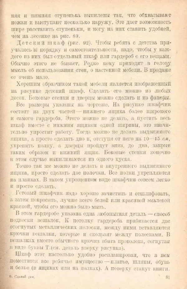 Клавдия Микони - Сделай сам вещи из строительных отходов - Страница № 83