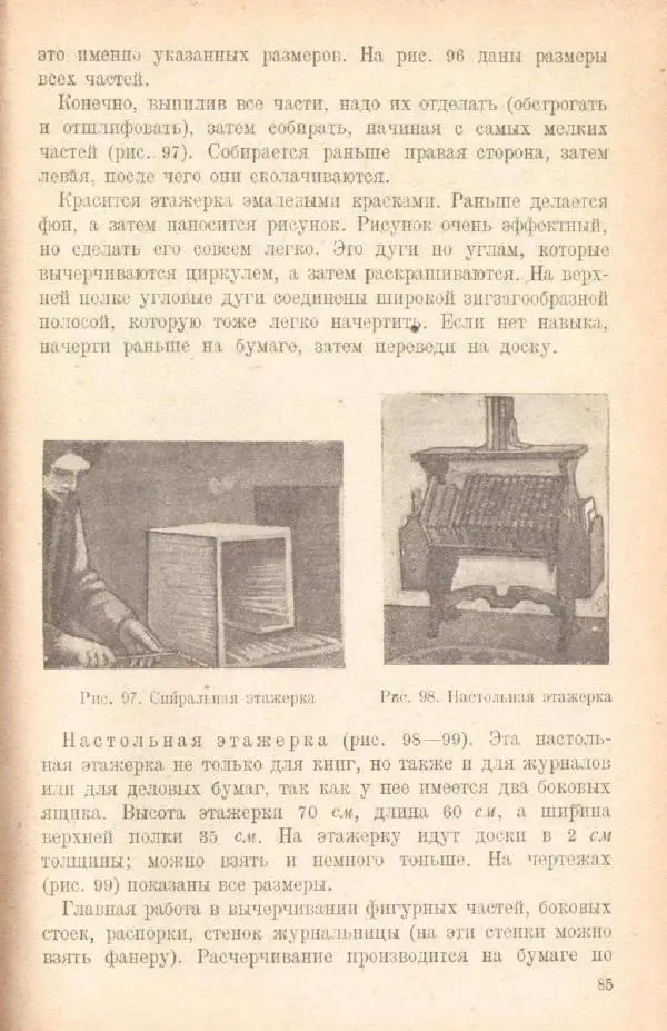 Клавдия Микони - Сделай сам вещи из строительных отходов - Страница № 87