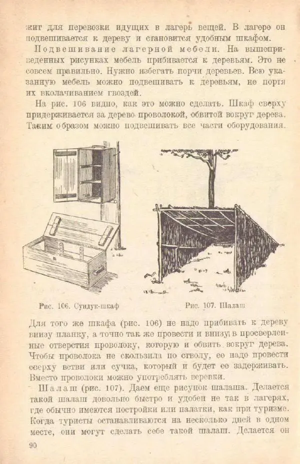 Клавдия Микони - Сделай сам вещи из строительных отходов - Страница № 92