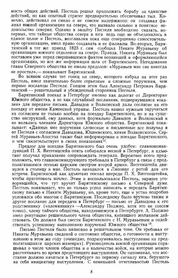 Евгений Тарле - Движение декабристов, том 2 - Страница № 9