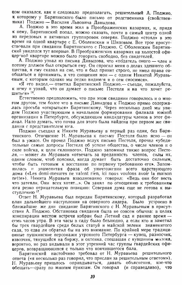 Евгений Тарле - Движение декабристов, том 2 - Страница № 11