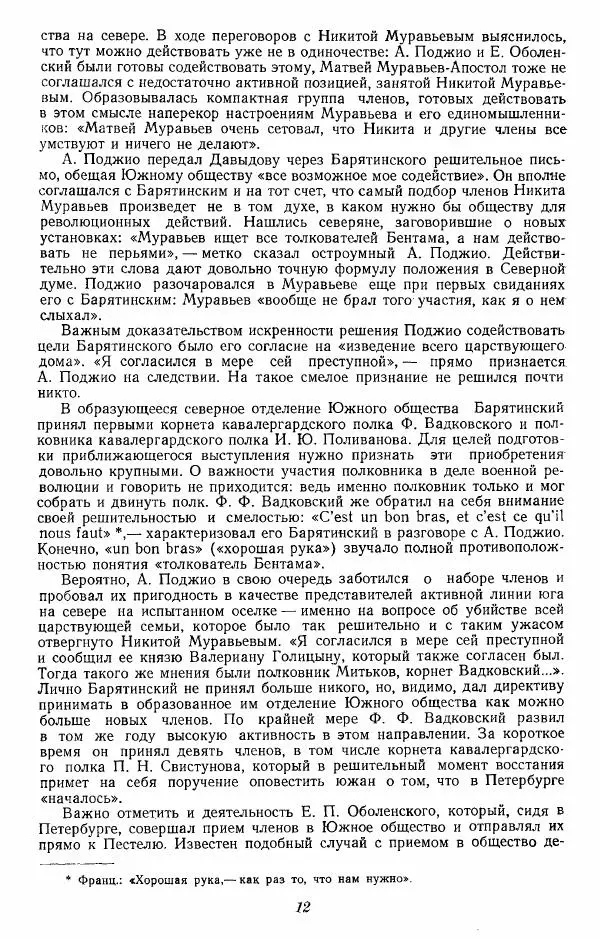 Евгений Тарле - Движение декабристов, том 2 - Страница № 13