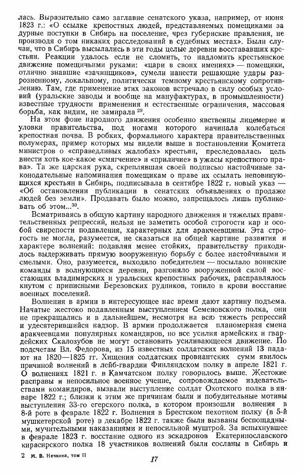 Евгений Тарле - Движение декабристов, том 2 - Страница № 18