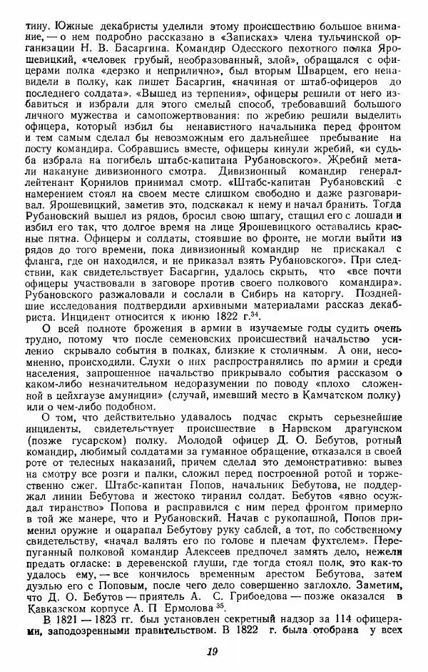 Евгений Тарле - Движение декабристов, том 2 - Страница № 20