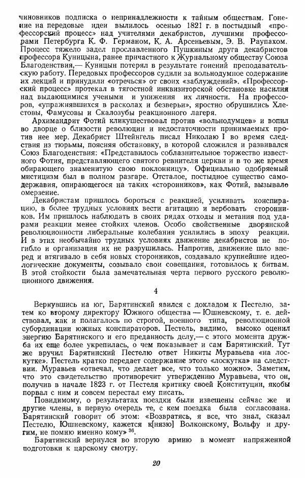 Евгений Тарле - Движение декабристов, том 2 - Страница № 21