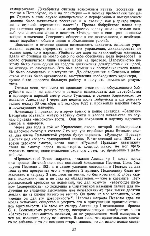 Евгений Тарле - Движение декабристов, том 2 - Страница № 24