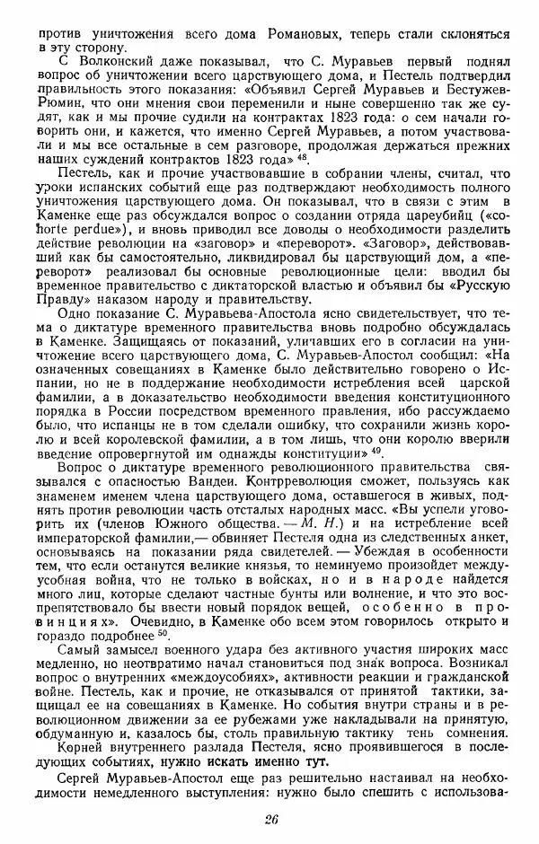 Евгений Тарле - Движение декабристов, том 2 - Страница № 27