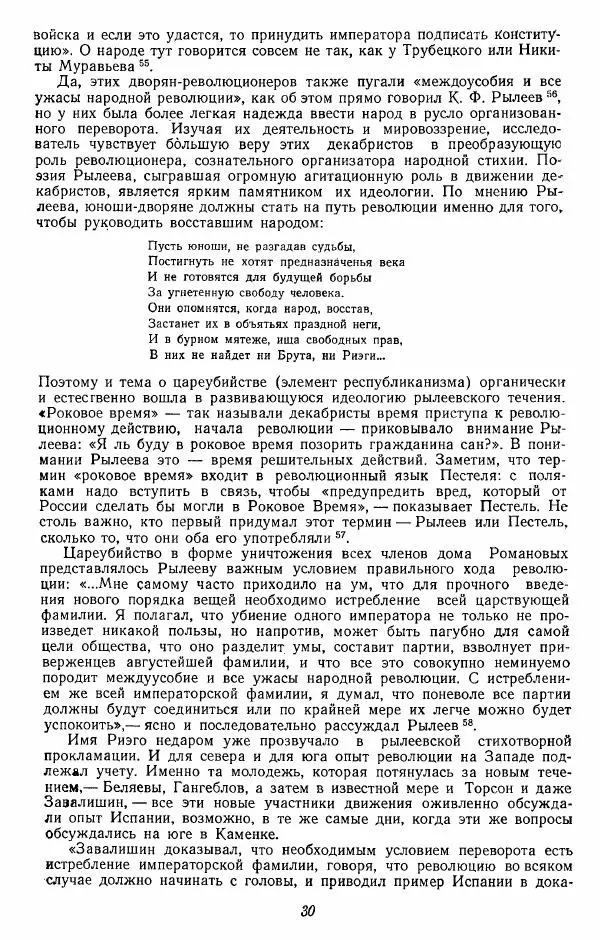 Евгений Тарле - Движение декабристов, том 2 - Страница № 31