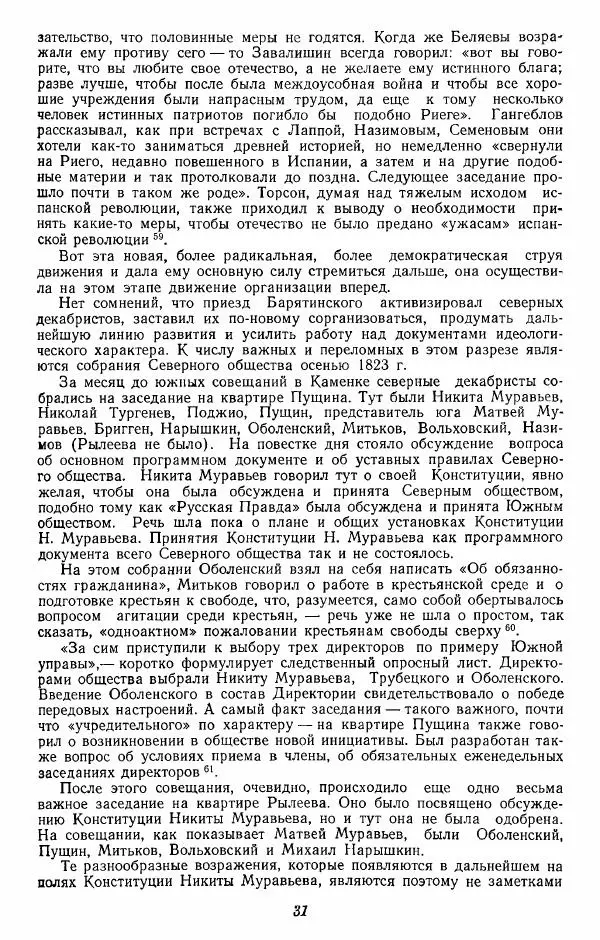 Евгений Тарле - Движение декабристов, том 2 - Страница № 32