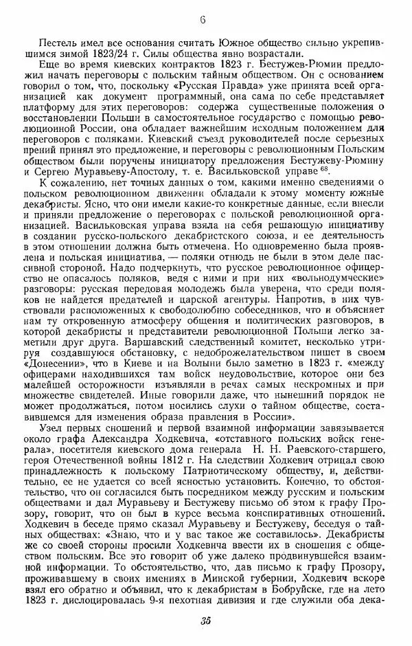 Евгений Тарле - Движение декабристов, том 2 - Страница № 36