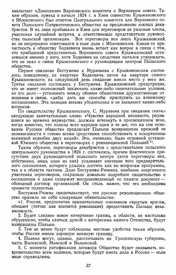 Евгений Тарле - Движение декабристов, том 2 - Страница № 38