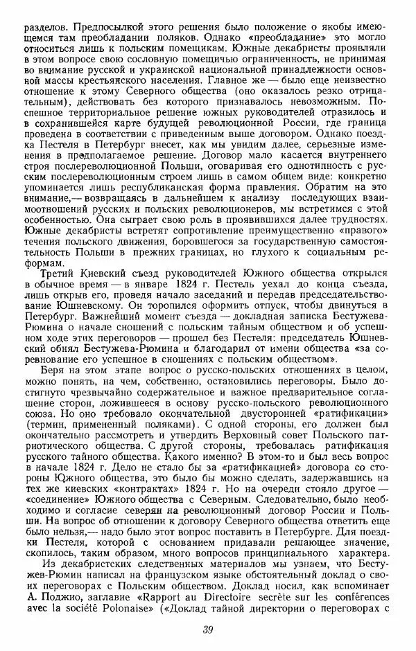 Евгений Тарле - Движение декабристов, том 2 - Страница № 40