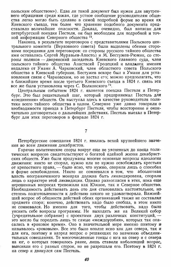 Евгений Тарле - Движение декабристов, том 2 - Страница № 41