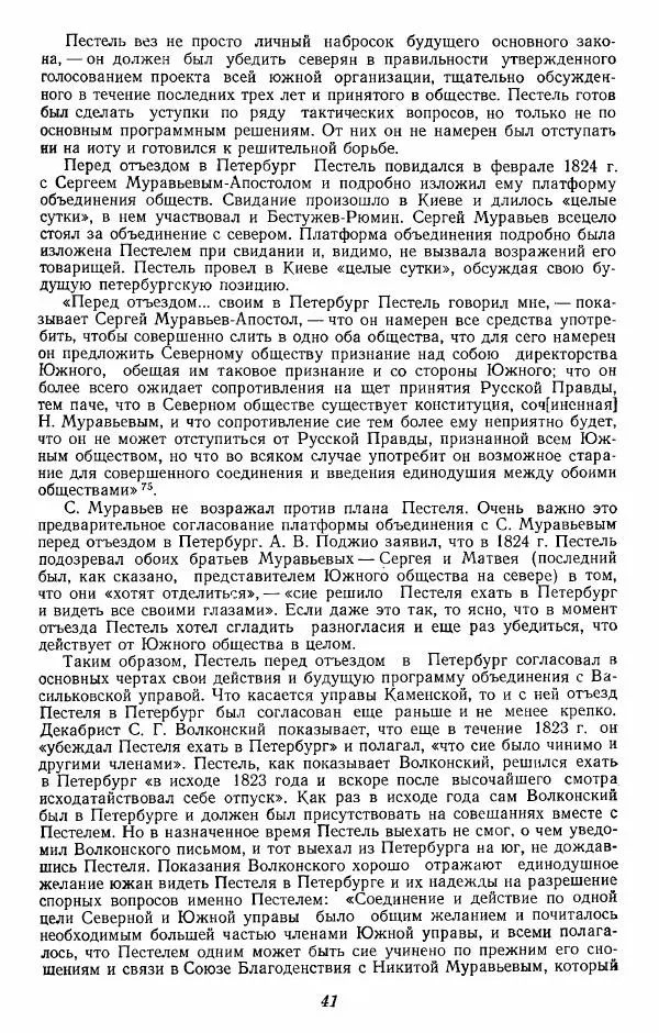 Евгений Тарле - Движение декабристов, том 2 - Страница № 42