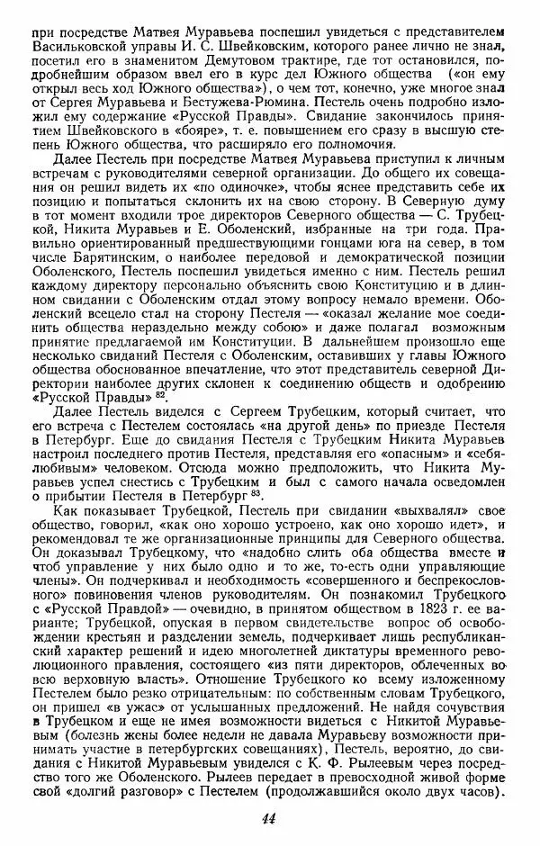 Евгений Тарле - Движение декабристов, том 2 - Страница № 45