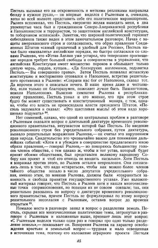 Евгений Тарле - Движение декабристов, том 2 - Страница № 46
