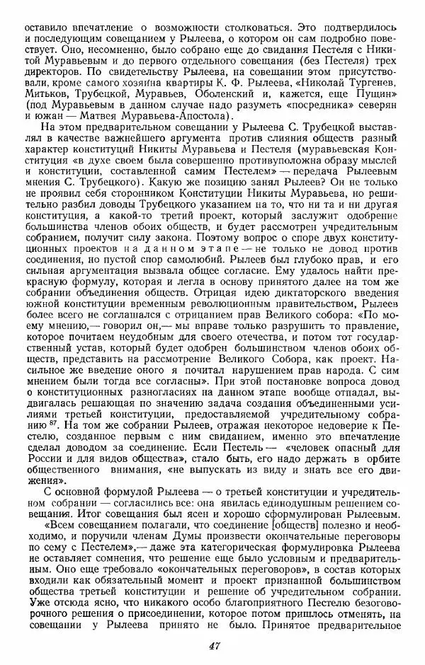 Евгений Тарле - Движение декабристов, том 2 - Страница № 48