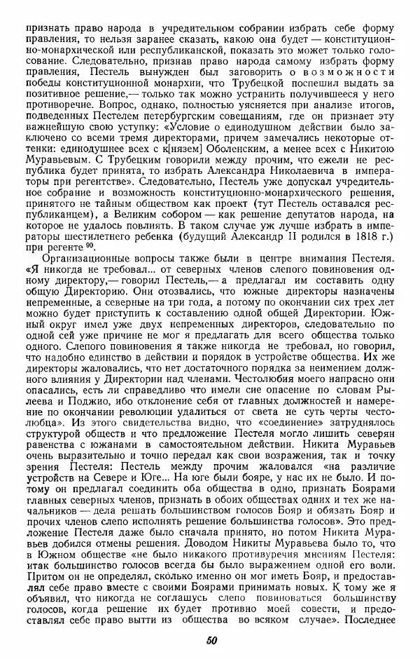 Евгений Тарле - Движение декабристов, том 2 - Страница № 51