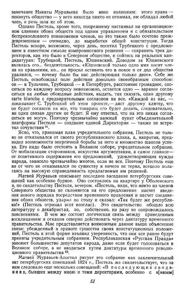 Евгений Тарле - Движение декабристов, том 2 - Страница № 52