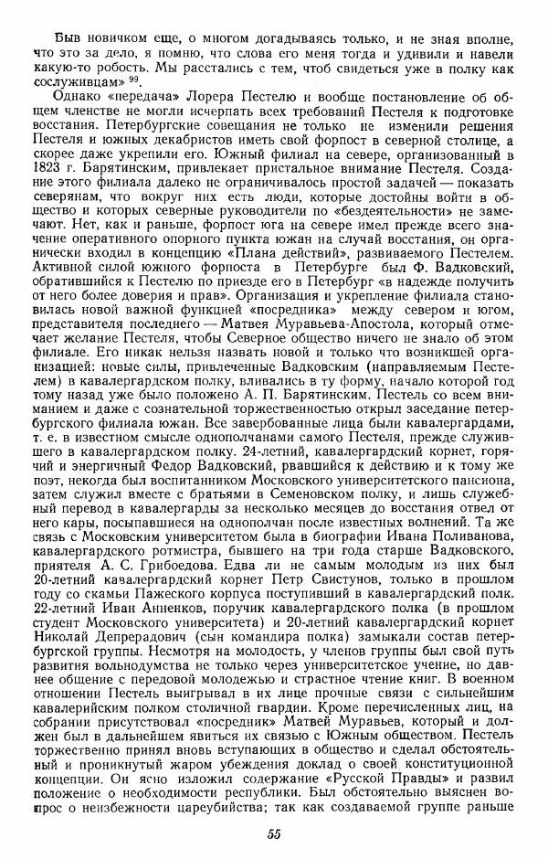 Евгений Тарле - Движение декабристов, том 2 - Страница № 56