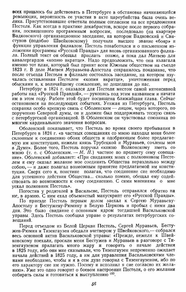 Евгений Тарле - Движение декабристов, том 2 - Страница № 57