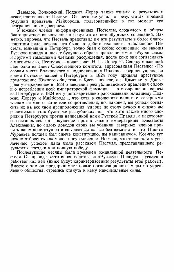 Евгений Тарле - Движение декабристов, том 2 - Страница № 58