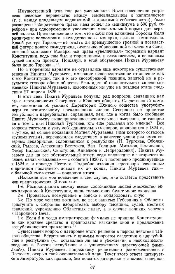 Евгений Тарле - Движение декабристов, том 2 - Страница № 68