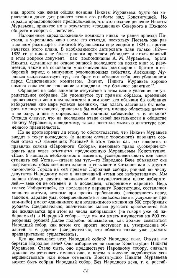 Евгений Тарле - Движение декабристов, том 2 - Страница № 69