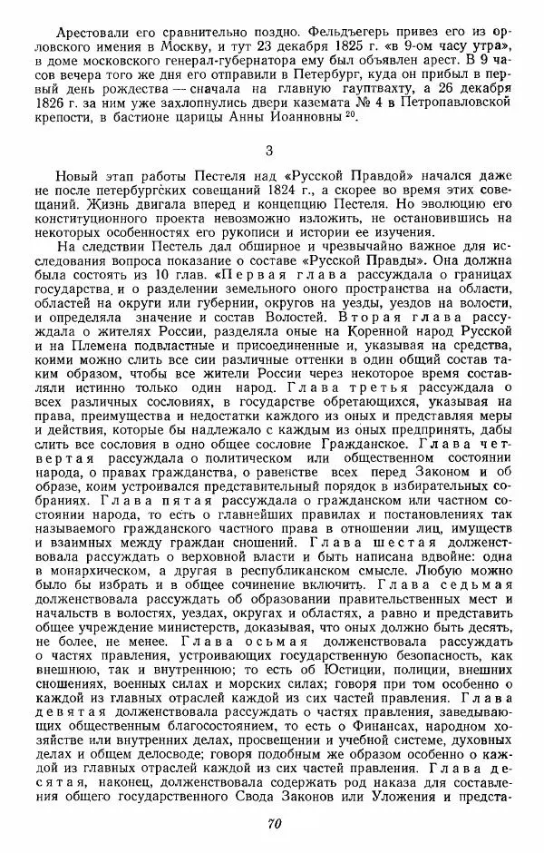 Евгений Тарле - Движение декабристов, том 2 - Страница № 71