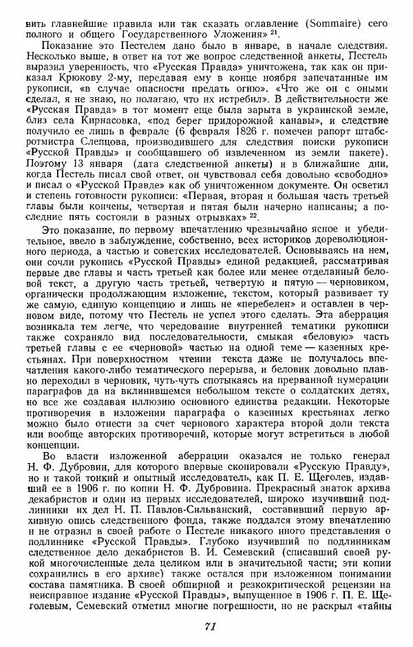 Евгений Тарле - Движение декабристов, том 2 - Страница № 72