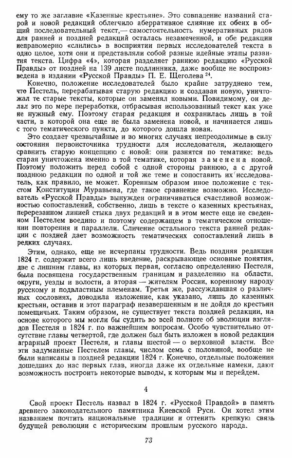 Евгений Тарле - Движение декабристов, том 2 - Страница № 74