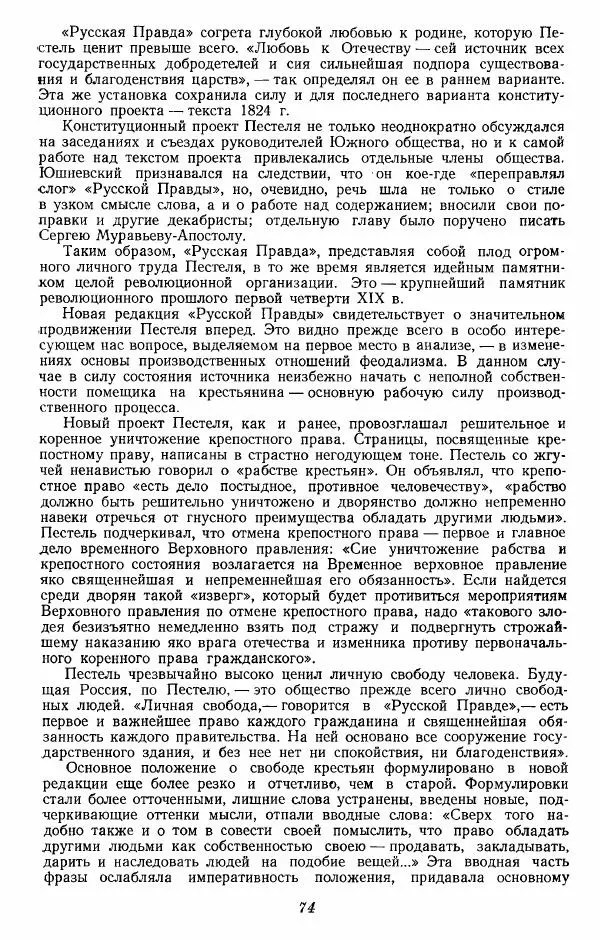 Евгений Тарле - Движение декабристов, том 2 - Страница № 75