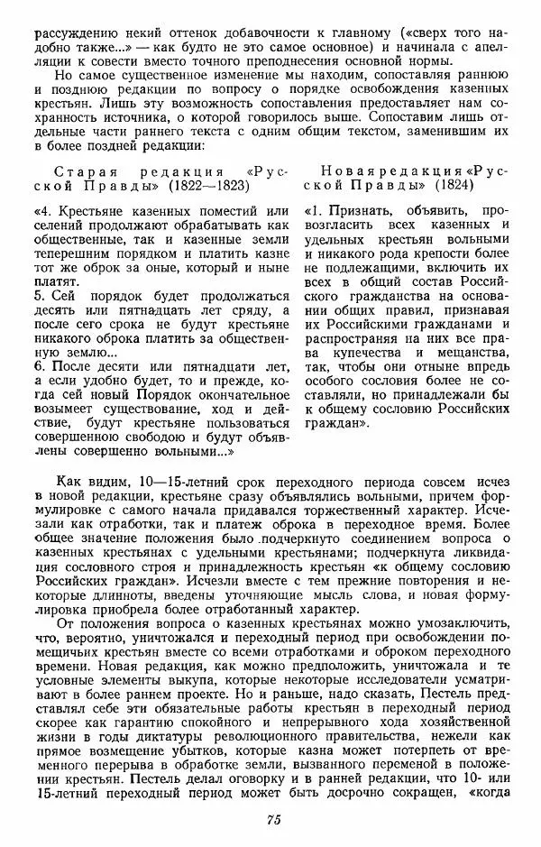 Евгений Тарле - Движение декабристов, том 2 - Страница № 76