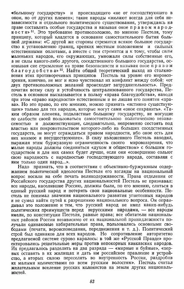 Евгений Тарле - Движение декабристов, том 2 - Страница № 84