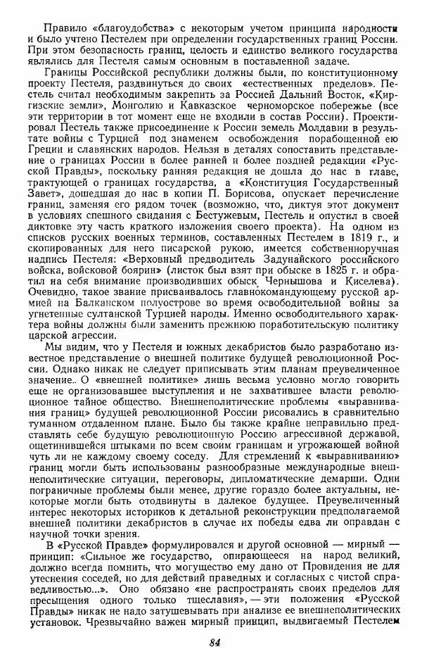 Евгений Тарле - Движение декабристов, том 2 - Страница № 85
