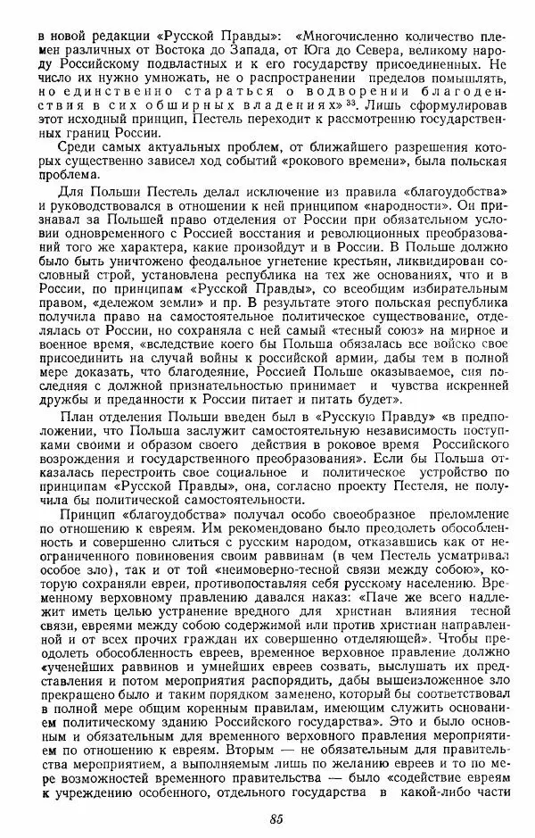 Евгений Тарле - Движение декабристов, том 2 - Страница № 86