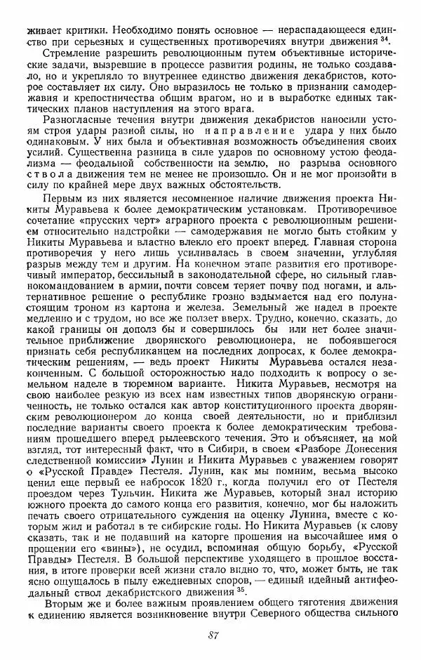 Евгений Тарле - Движение декабристов, том 2 - Страница № 88