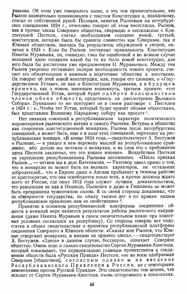 Евгений Тарле - Движение декабристов, том 2 - Страница № 94
