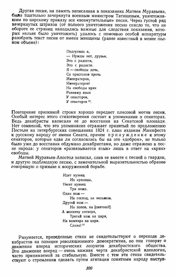 Евгений Тарле - Движение декабристов, том 2 - Страница № 101