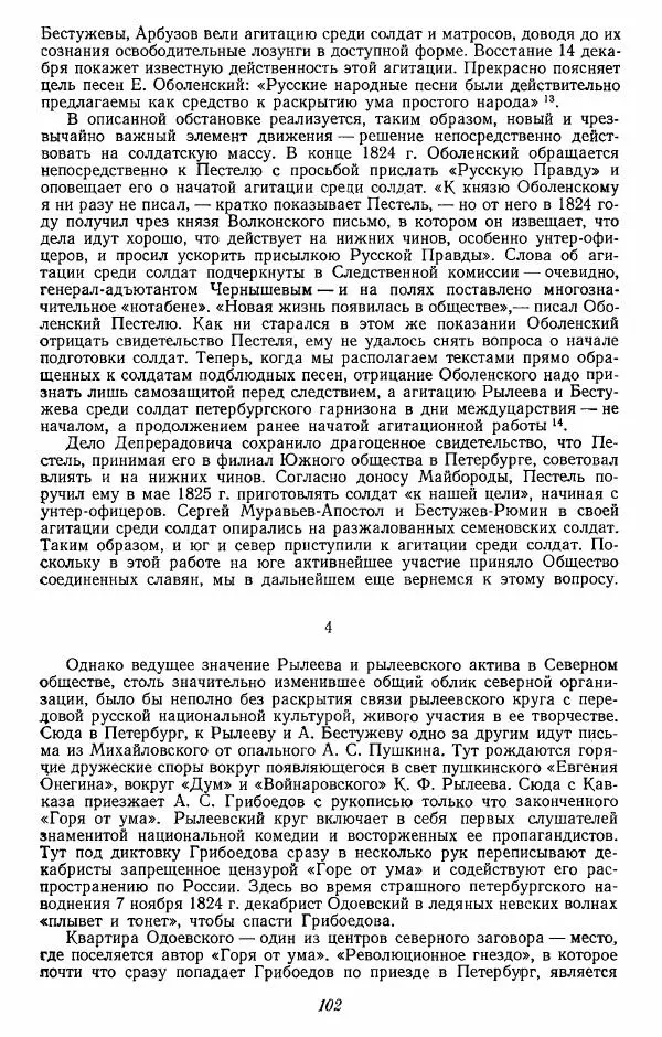 Евгений Тарле - Движение декабристов, том 2 - Страница № 103