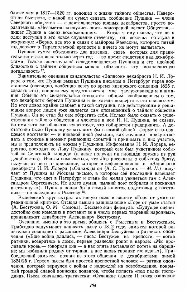 Евгений Тарле - Движение декабристов, том 2 - Страница № 105