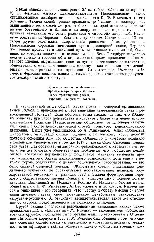 Евгений Тарле - Движение декабристов, том 2 - Страница № 107