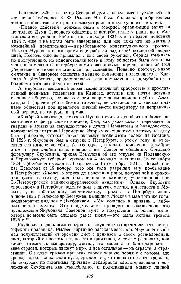Евгений Тарле - Движение декабристов, том 2 - Страница № 109